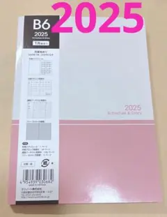 2025年スケジュール手帳　年間スケジュール 月間ブロック　週間バーチカル　B6