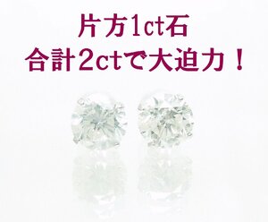 片方1ctダイヤは迫力が違います 合計2.124ct 天然ダイヤモンド 一粒石ピアス プラチナ 動画あり 卸価格 送料込