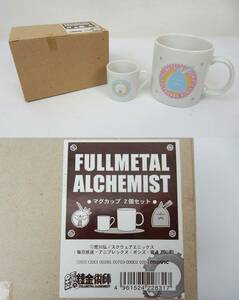 【movic】鋼の錬金術師 FULLMETAL ALCHEMIST マグカップ2個セット 未使用 保管品 中古品 JUNK扱い 現状渡し 一切返品不可で！