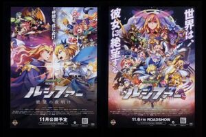 ♪2020年チラシ２種「劇場版 モンスターストライク THE MOVIE ルシファー 絶望の夜明け」モンスト　静野孔文♪