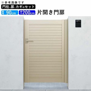 門扉 アルミ門扉 YKK シンプレオ 5型 片開き 門扉フェンス 0920 扉幅90cm×高さ200cm 全幅1131mm DIY 門柱タイプ