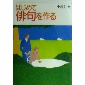 [A12345061]はじめて俳句を作る