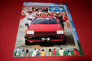 0521車3E/D249■車のカタログ■日産・マーチ【K10型】昭和57年10月/30P冊子/パンフレット/近藤真彦/MARCH/NISSAN/旧車(送料510円【ゆ80】