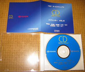 スプリンター & トレノ（AE10♯系・AE9♯系） 修理書・解説書・配線図集・取扱書 CD vol.5 ★トヨタ純正 “絶版” サービスマニュアル CD