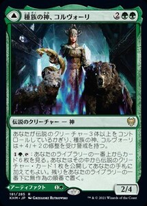 種族の神、コルヴォーリ/Kolvori, God of Kinship [KHM] カルドハイム MTG 日本語 181 H1Y1