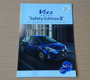 ★トヨタ・ヴィッツ Vitz 特別仕様車 Safety Edition III 2018年12月 カタログ ★即決価格★