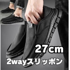 27cm シューズ 靴 かかとが踏める スニーカー 2WAY スリッポン　ドライビングシューズ サンダル