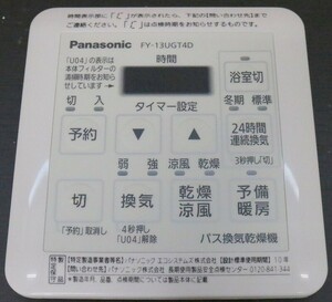 Panasonic■バス換気乾燥機用リモコン■FY-13UGT4D■1台■LL-33