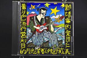 廃盤☆ ZIGGY YELLOW POP / ジギー イエロー・ポップ■92年盤13曲 CD 5th アルバム ♪午前0時のメリー・ゴー・ラウンド,他 TKCP-30589 美盤