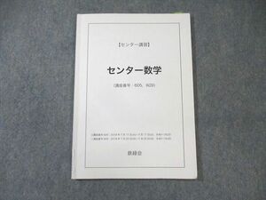 XH03-185 鉄緑会 センター数学 2018 ☆ 09s0C