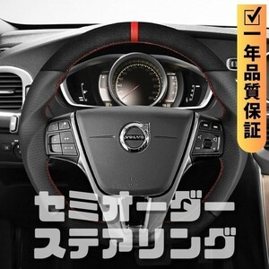 VOLVO ボルボ S60 (10-18) D型 ステアリング ホイール ハンドル スエード調xパンチングレザー トップマーク有