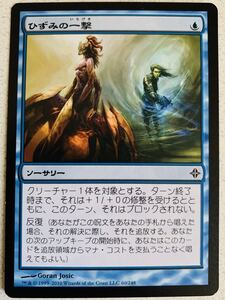 ROE ひずみの一撃 日本語1枚 エルドラージ覚醒 pauper パウパー