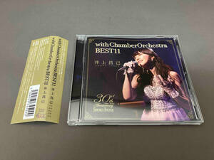 井上昌己 CD with chamber orchestra BEST11