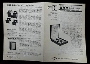 A&P　　ADC：カ－トリッジ：1979年：：カタログ：（送料無料）