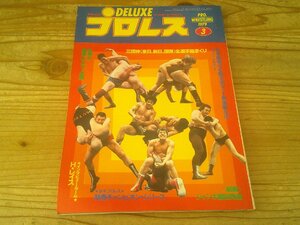 デラックスプロレス 1979/3：猪木vsループ：世界の強豪レスラー、パート3：三団体全選手総まくり：女子プロレス、新春チャンピオンシリーズ