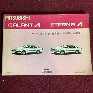 MITSUBISHI 三菱 GALANT ギャラン ETERNA エテルナ 