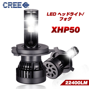 【即納】CREE製XHP50 LED ヘッドライト/フォグランプ 22400LM HB4 6500K 車検対応 2個 一年保証