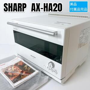 シャープ オーブンレンジ ヘルシオ SAHRP HEALSIO AX-HA20