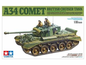 タミヤ 35380 1/35 イギリス巡航戦車 コメット　