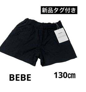 新品タグ付き　BEBE べべ　ショートパンツ　黒　女の子　可愛い　130㎝　ハーフパンツ ガールズ　子供服　薄地　夏　上品