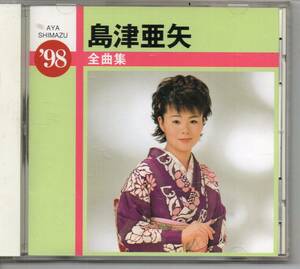 昭和歌謡演歌CD・島津亜矢全曲集’９８アルバムテイチクTECE-31049奥尻はいま愛染かつらをもう一度女にゃ年はいらないよ海鳴りの詩桃色鴉