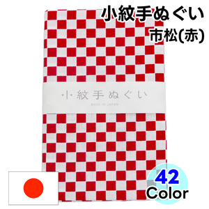 手ぬぐい 小紋柄 市松 赤 全42色 1枚 手拭い てぬぐい 日本手拭い 和手ぬぐい 和手拭い 日本製 和雑貨 ハンカチ 綿 洗顔 日本手ぬぐい