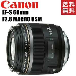 キヤノン Canon EF-S 60mm F2.8 マクロ USM 単焦点 マクロレンズ 一眼レフ カメラ 中古