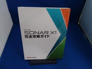 Sonar X1完全攻略ガイド 平沢栄司