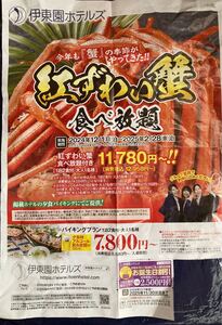 2025.11.30日曜泊まで！1枚　お誕生日割引 2500円引 伊東園ホテルズ バイキング ビール 食べ放題 伊東園