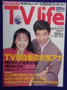 3225 TV LIFEテレビライフ 1992年12/4号 ※書き込み有※ ★送料1冊150円3冊まで180円★