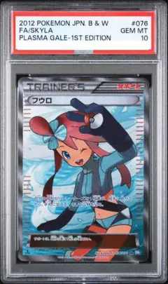 PSA10 1se 1ed フウロ SR プラズマゲイル