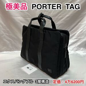 【極美品】吉田カバン PORTER TAG 2WAY ブリーフケース/ポーター ターク エクスパンダブル ビジネスバッグ☆通勤 営業鞄☆125-04487☆本革