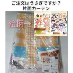 ご注文はうさぎですか？？ 思い出写真 カーテン ごちうさ ココア チノ リゼ