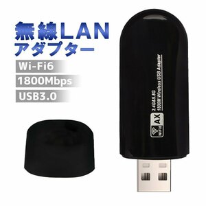 Wi-Fiアダプタ USB無線LANアダプタ Wi-Fi6対応 USB3.0 1800Mbps 2.4＆5.8GHz 高速通信 無線LAN子機 レシーバーWIFI6対応 ZAPWF6