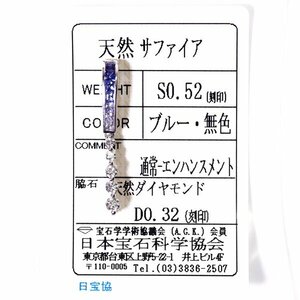 X-26 K18WG（750）ブルーサファイア0.52ct/ダイヤモンド0.32ct ペンダントトップ 日本宝石科学協会ソーティング付き