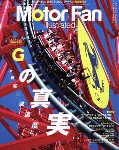 Motor Fan illustrated(vol.128) Gの真実 モーターファン別冊/三栄書房