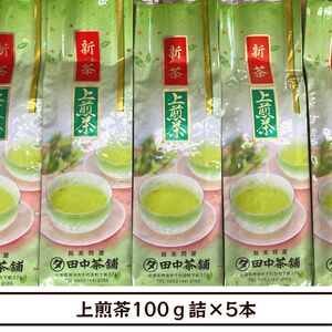 【送料無料】上煎茶100ｇ詰×５本（日常使いに）