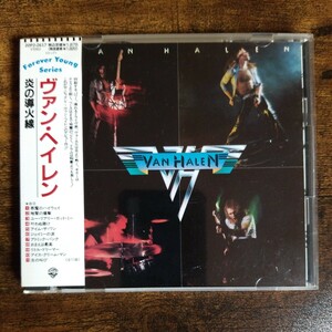 【国内盤CD帯付き】ヴァン・ヘイレン　炎の導火線　VAN HALEN　1989年国内再発版　管理番号J