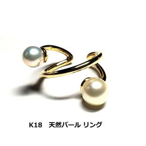 ゴールド　K18　天然パールリング　約6.2・7.8mm　5.4g　金　真珠　２粒