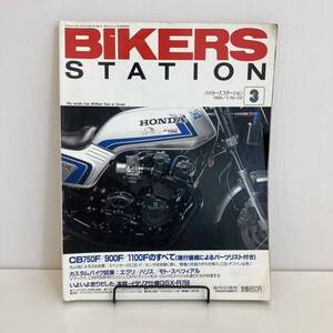 240728「バイカーズステーション」1996年3月号No.102 BIKERS STATION★レトロ当時物バイク雑誌カスタムバイクCBオートバイ