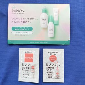 ミノンアミノモイスト等敏感肌用サンプルまとめ売り 第一三共ヘルスケア　コスメサンプル ベビーミルク　保湿化粧水　保湿乳液ボディミルク