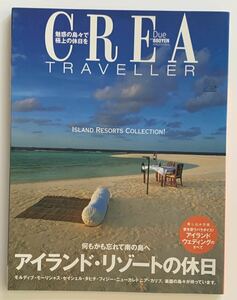 CREA Due TRAVELLER アイランド・リゾートの休日