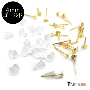 平皿4mm ピアスピン ピアスキャッチ 各20個セット 10ペア ゴールド 金 樹脂 シリコン パーツ ポストピン メンズ レディース HARU雑貨wz