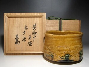 時代　黄瀬戸茶碗「夕涼」裏千家十四世淡々斎花押の逸品ｔ105