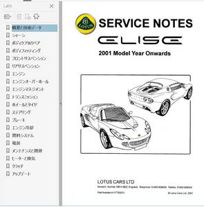 ★　ロータス エリーゼ S2 2001-2004 整備書 修理書 配線図 ワークショップマニュアル マニュアル LOTUS ELISE エリーゼS2　フェイズ2 