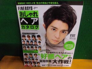 FINEBOYS+plus おしゃれヘアカタログ 2020 SPRING-SUMMER　好感ヘアの最短攻略大作戦!　岸優太