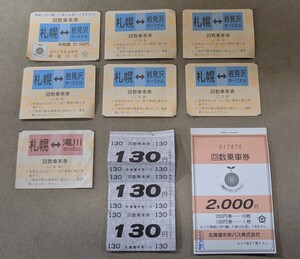 e送料無料/北海道中央バス/回数券/バス券/使用途中390円 未使用2000円 札幌~岩見沢×6枚 札幌~滝川×1枚まとめて