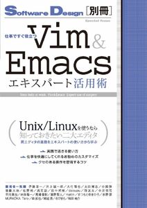 [A01880085]仕事ですぐ役立つ Vim&Emacsエキスパート活用術 (SoftwareDesign別冊) Software Design編集