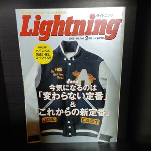 Lightning/ライトニング【2008/Vol.166/2月号/第15巻第3号/枻出版社】中古本　所ジョージの世田谷ベース/所さん/Daytona/デイトナ