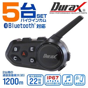 【5台セット】バイクインカム 最大6台接続 インカム 1200m通話 Bluetooth ツーリング 無線 電話 アウトドア ノイズキャンセル 防水 IP67